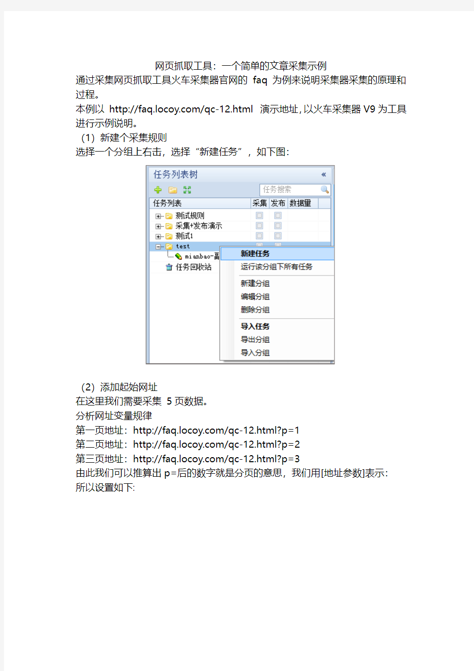 网页抓取工具：一个简单的文章采集示例 (1)