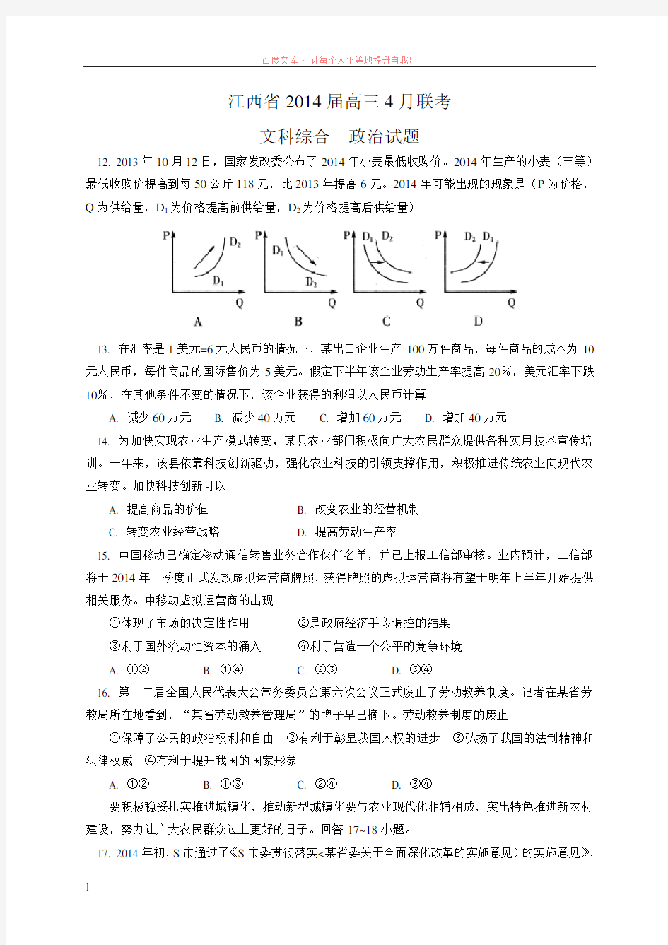 江西省高三联考政治试题含答案 (1)