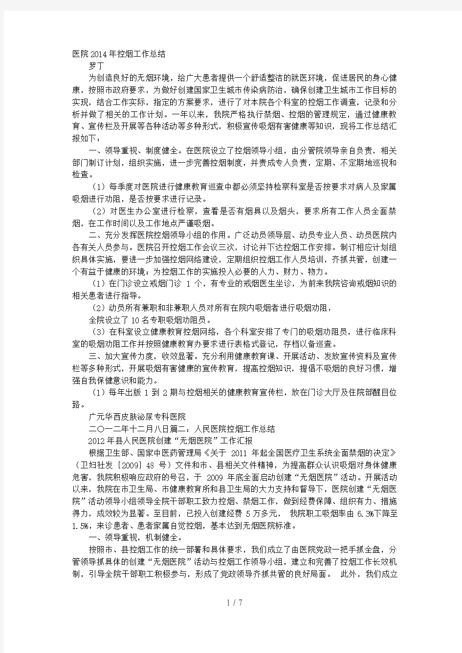 医院禁烟工作总结