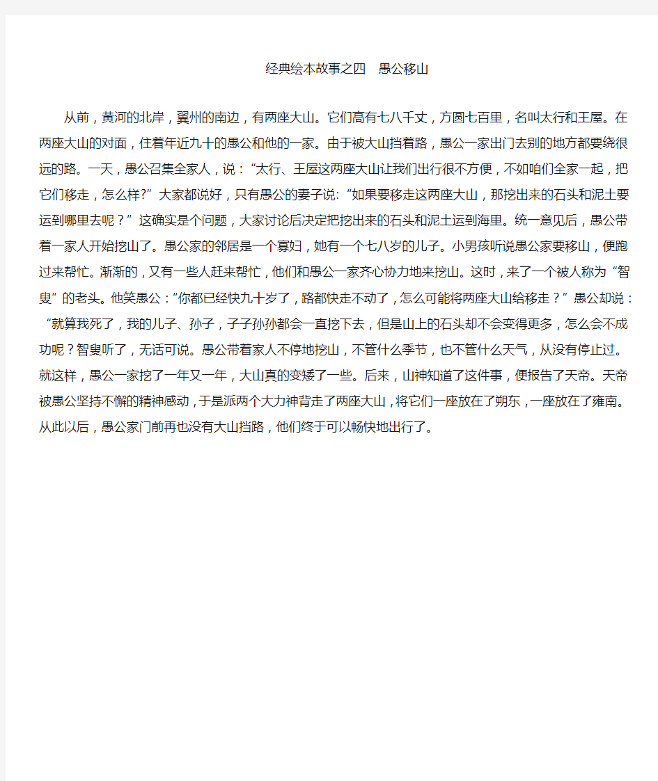 经典绘本故事之四愚公移山