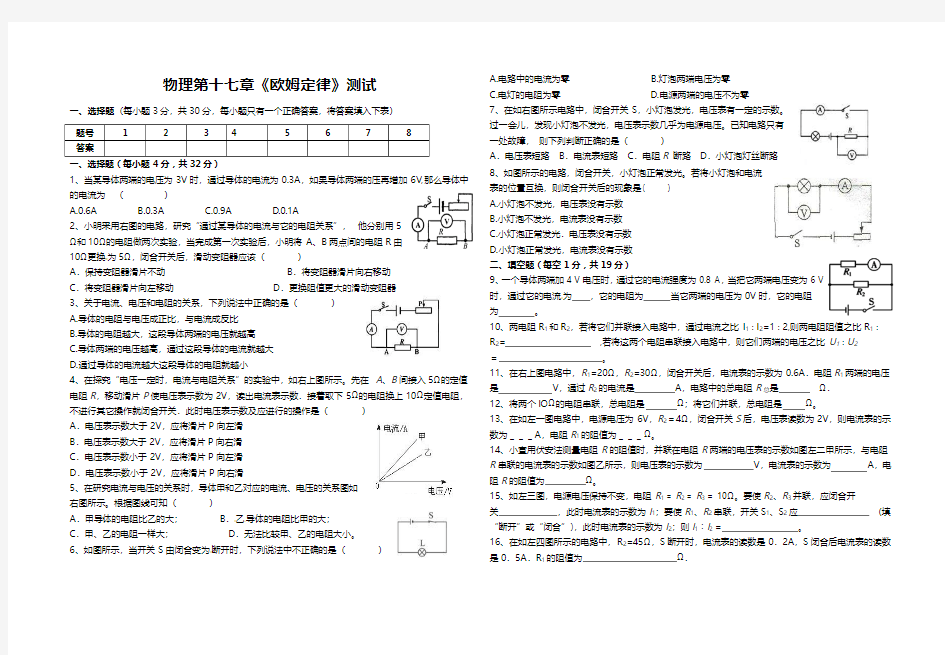 人教版九年级物理最第十七章《欧姆定律》测试题