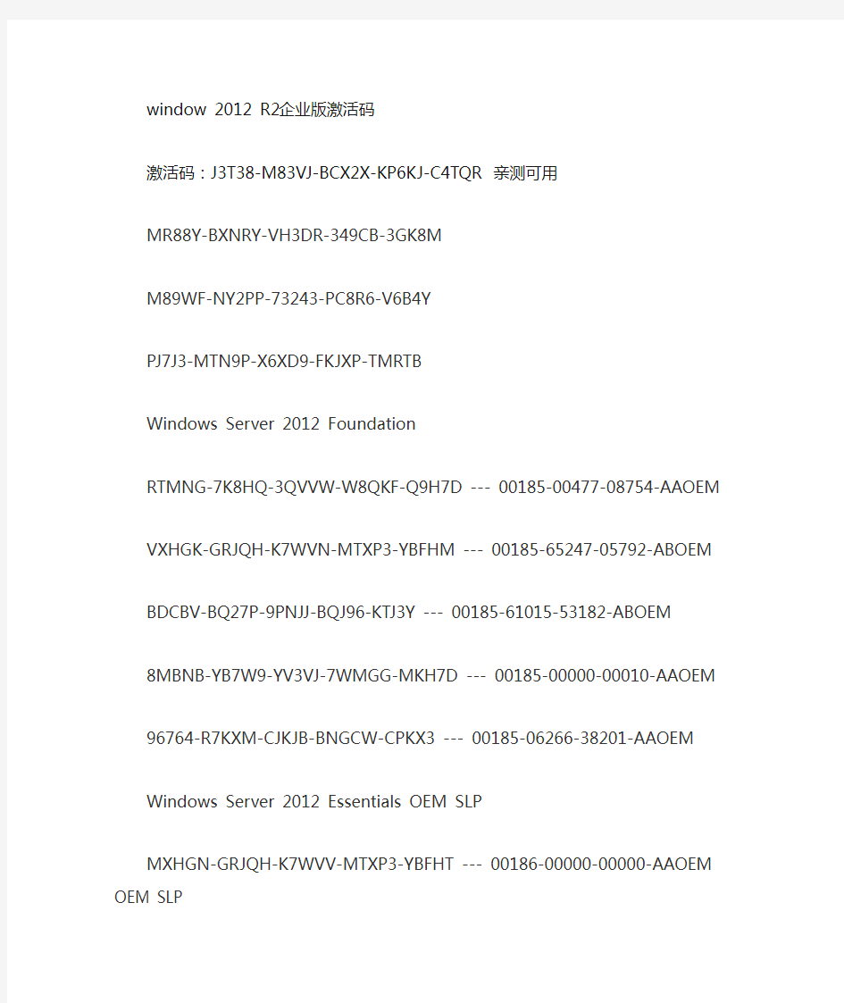 Windows 2012 R2 企业版 激活码