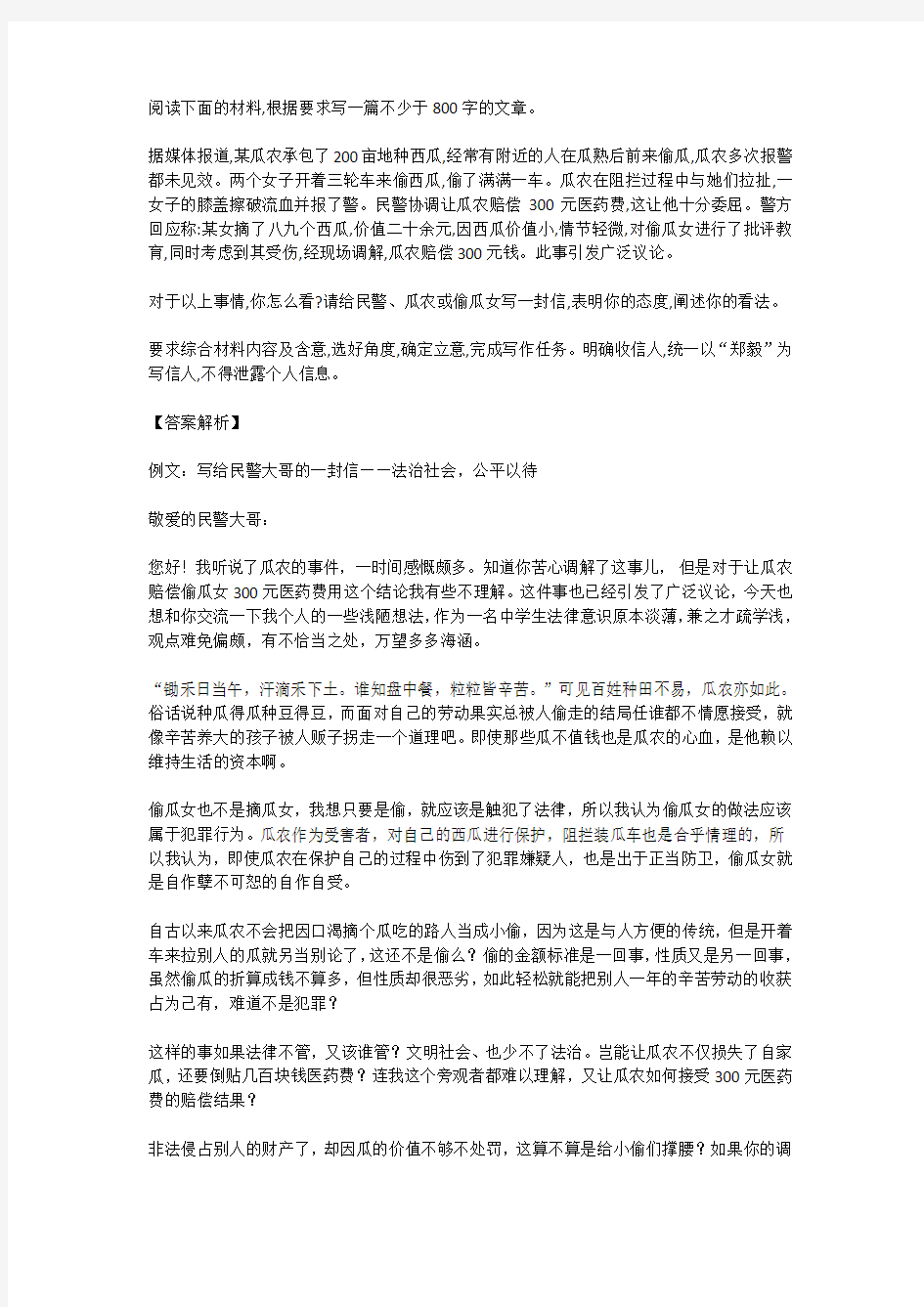 高考语文满分作文范例及解析--法治社会,公平以待