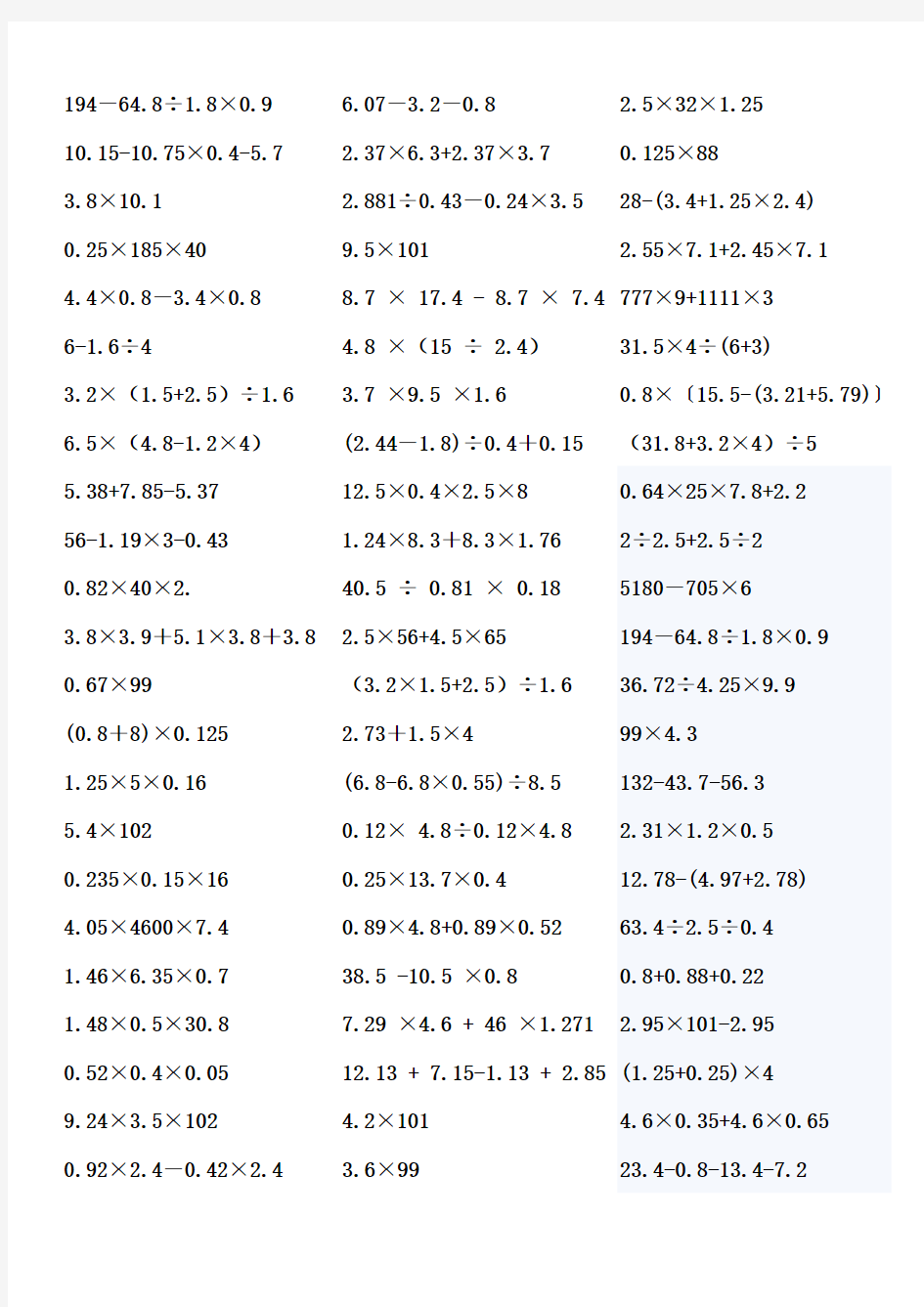 五年级数学上册小数递等式计算