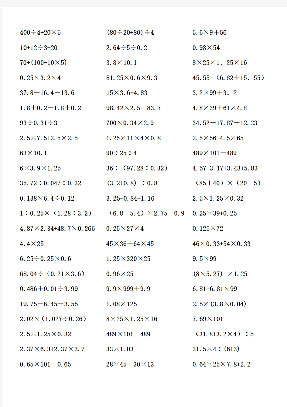 五年级数学上册小数递等式计算