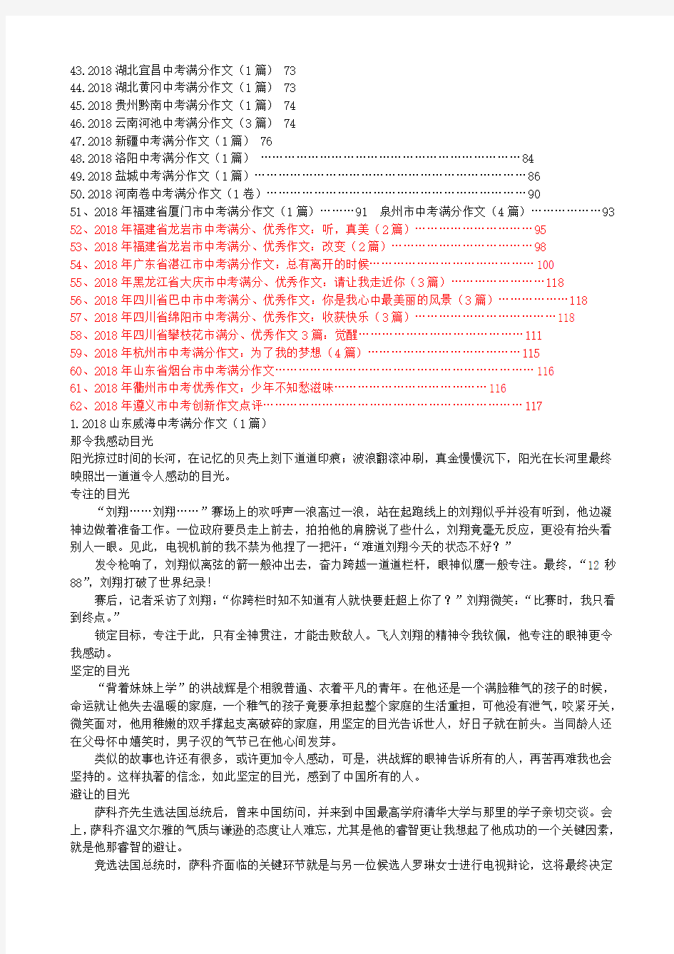 最新-2018年中考语文189篇满分作文 精品