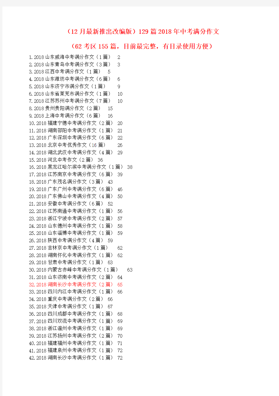 最新-2018年中考语文189篇满分作文 精品