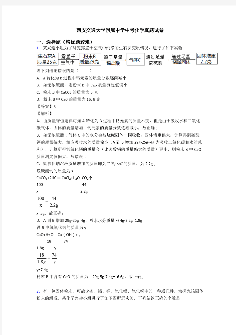 西安交通大学附属中学中考化学真题试卷