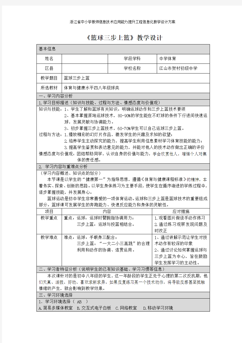 篮球教案信息化教学设计