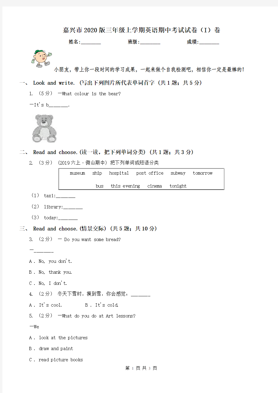 嘉兴市2020版三年级上学期英语期中考试试卷(I)卷