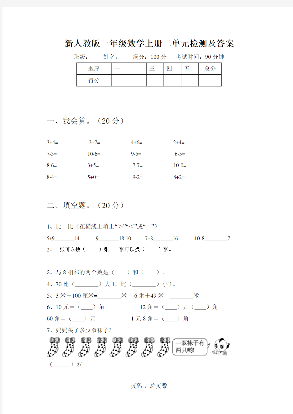 新人教版一年级数学上册二单元检测及答案