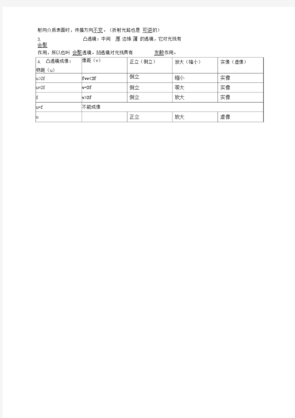 初二物理基础知识汇总