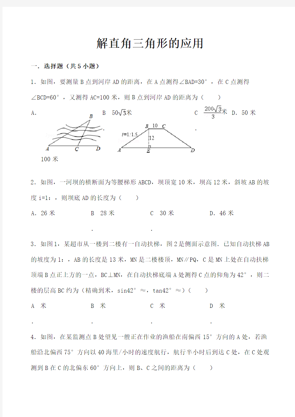 解直角三角形的应用中考练习题