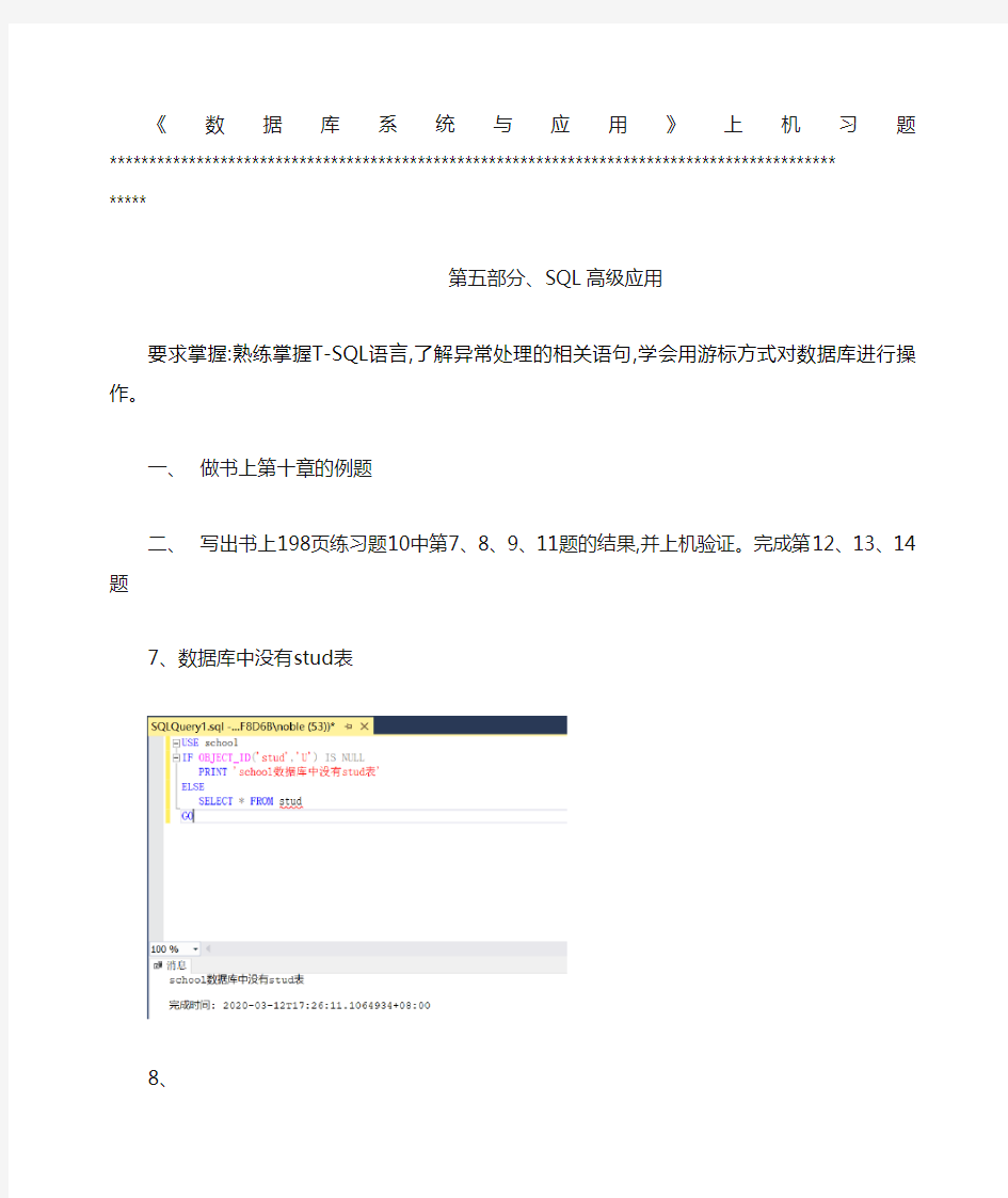 上海大学数据库选修上机练习5