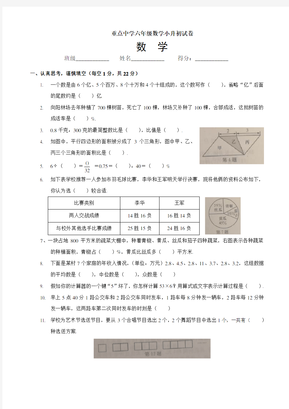 重点中学六年级数学小升初试卷【6套带答案解析】