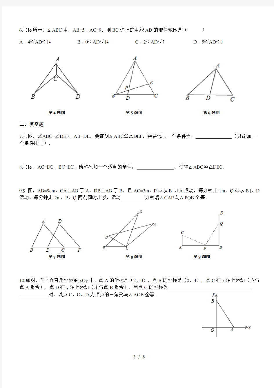 人教版八年级数学上册  12.2  全等三角形证明