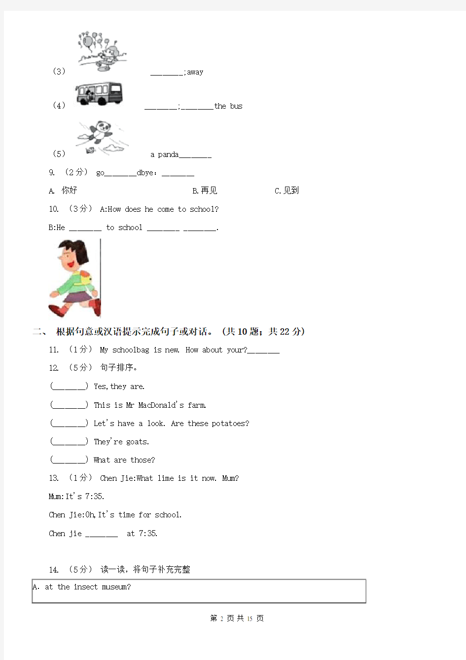 广东省东莞市小升初英语易错易混卷(二)