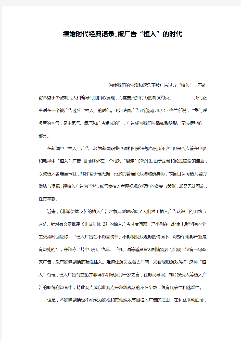 裸婚时代经典语录_被广告“植入”的时代