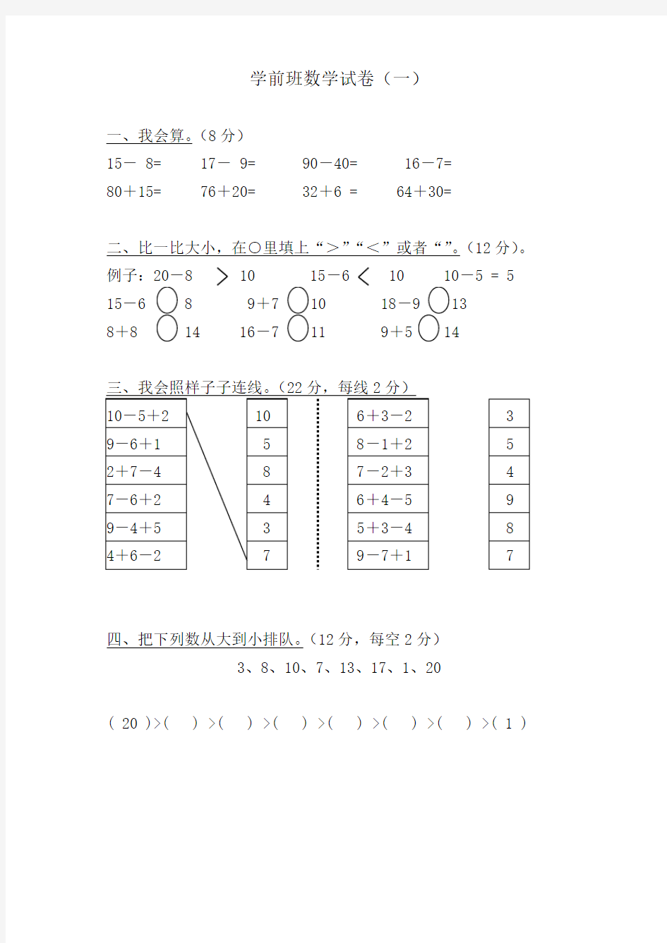 最新 2020年学前班数学试卷大全