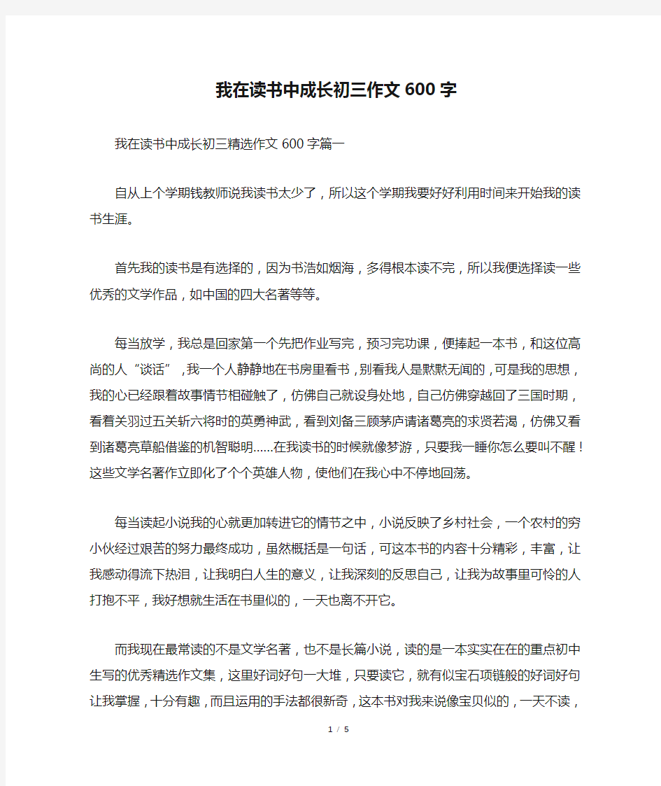 我在读书中成长初三作文600字