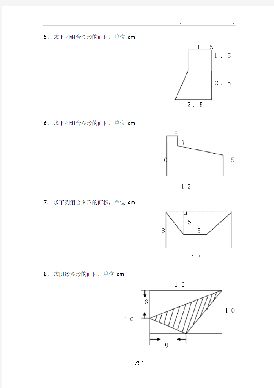 最全五年级上册几何图形练习题