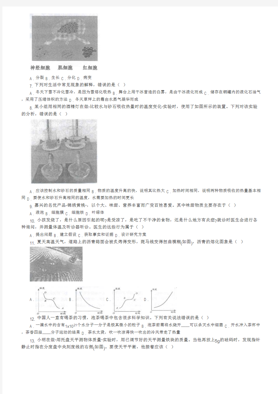 浙江省嘉兴市2018-2019学年七年级上学期科学期末统一考试试卷及参考答案