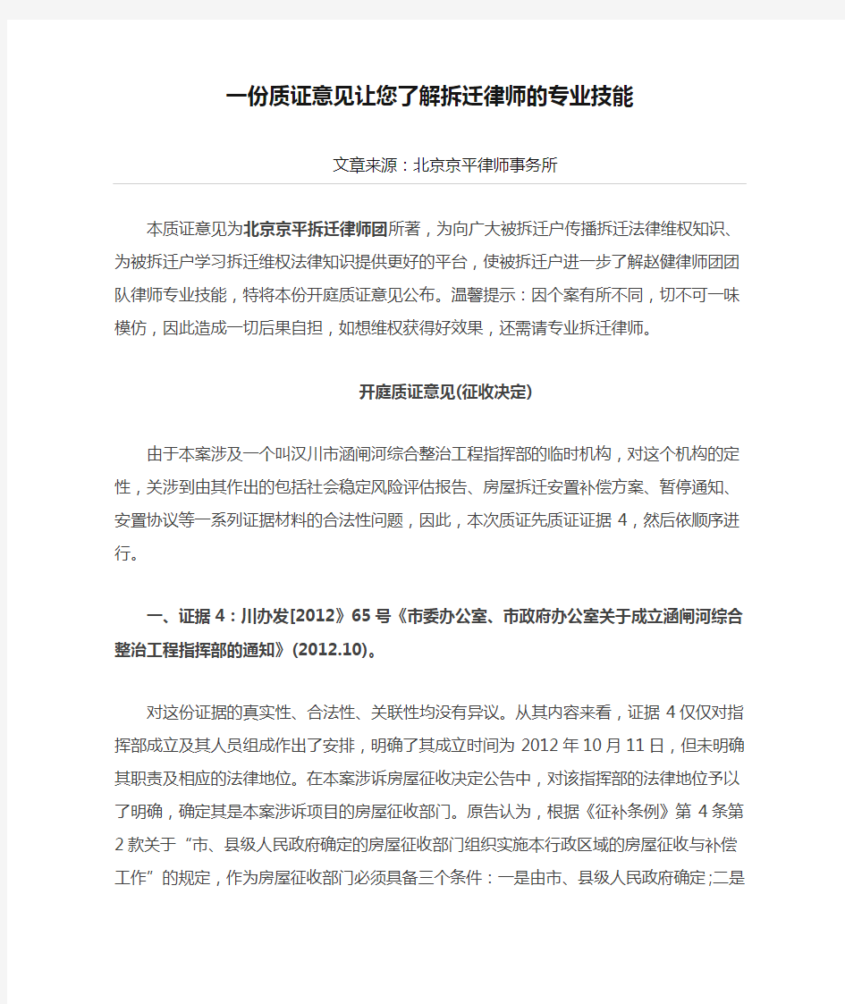 一份质证意见让您了解拆迁律师的专业技能