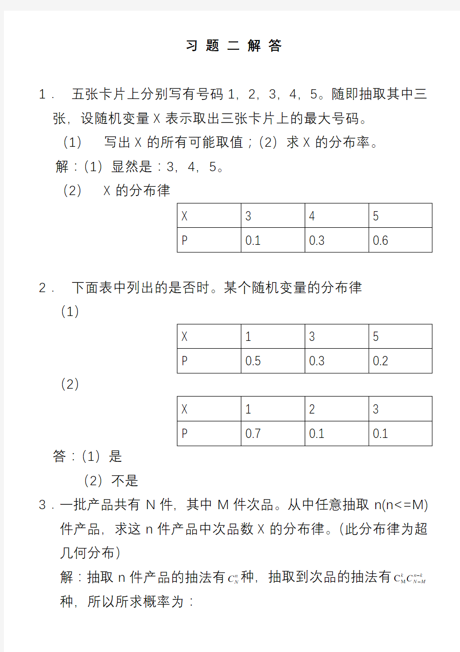 华农概率论习题二解答