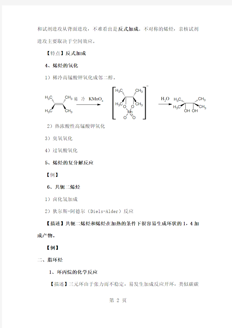 大学有机化学反应方程式总结较全共40页word资料
