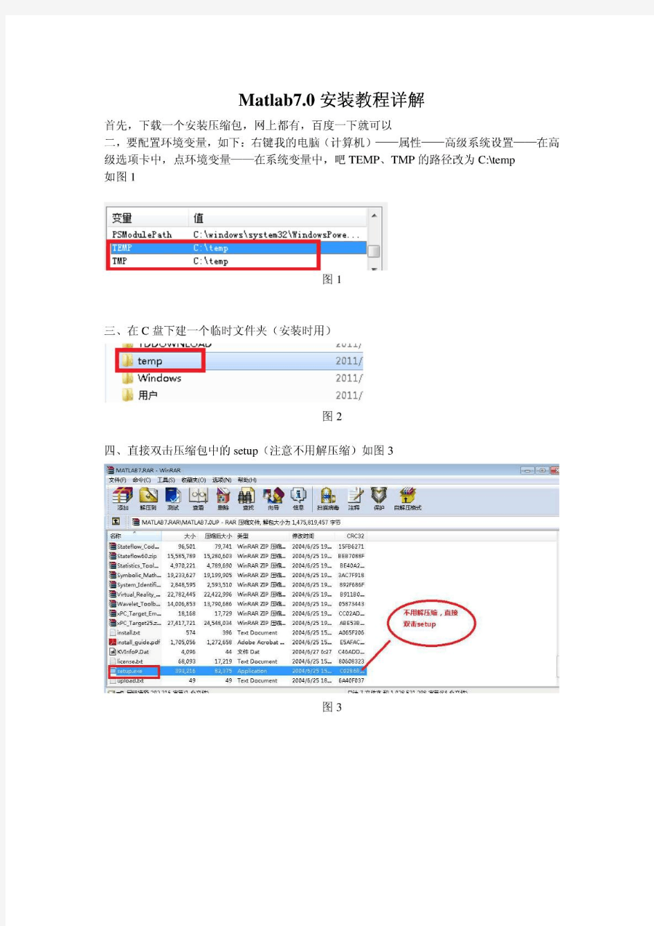 matlab7.0详细安装教程