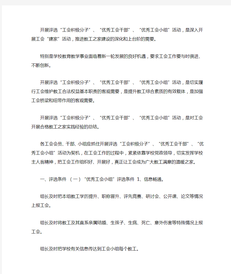 优秀工会小组评选细则