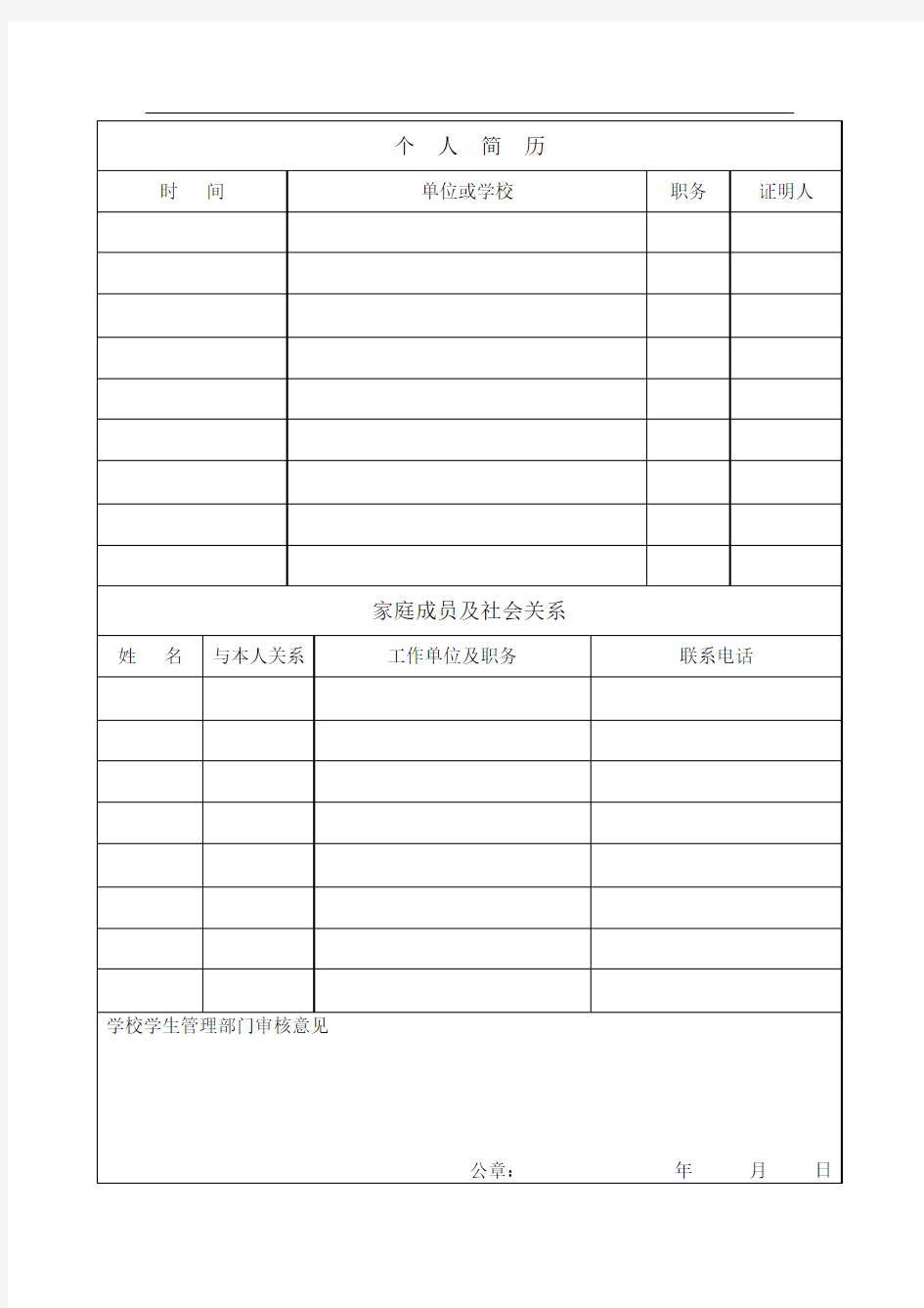 黑龙江省成人高等教育新生入学登记表