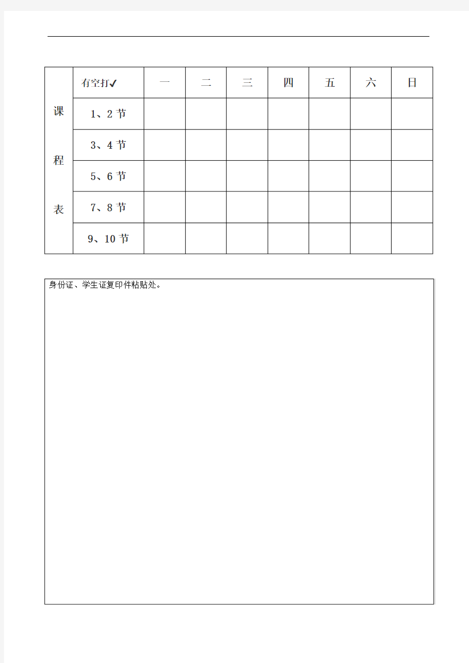 学生勤工助学岗位申请表