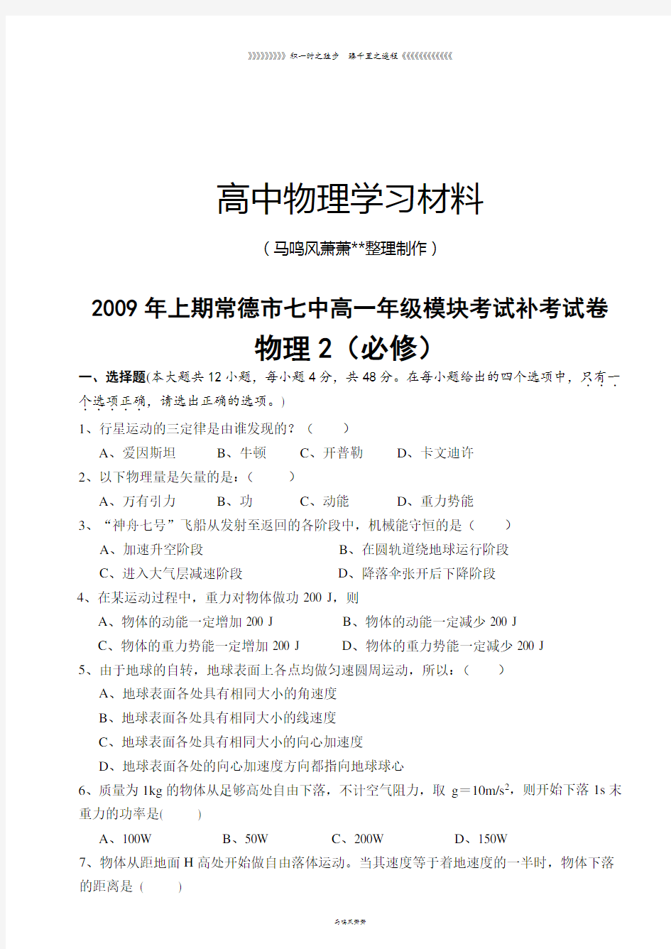 人教版高中物理必修二高一年级模块考试补考试卷