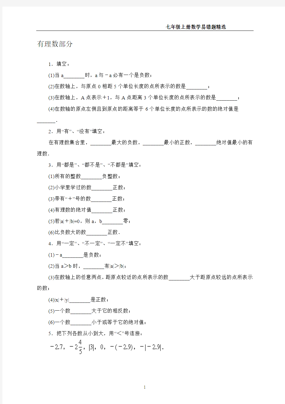 七年级上册数学易错精选