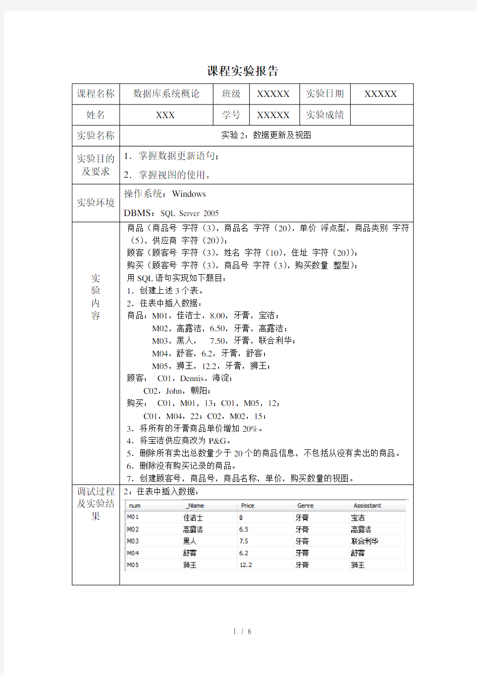 数据库更新及视图