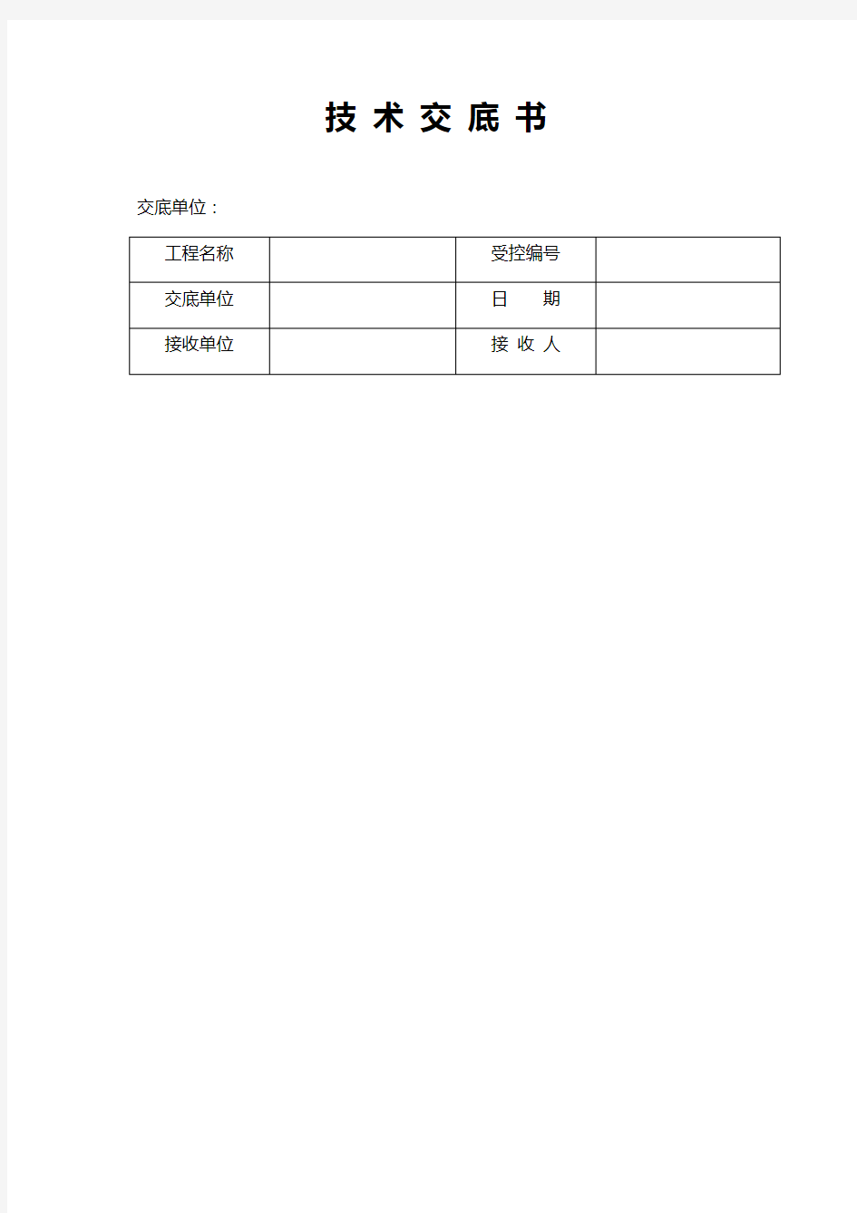 深基坑安全技术交底 