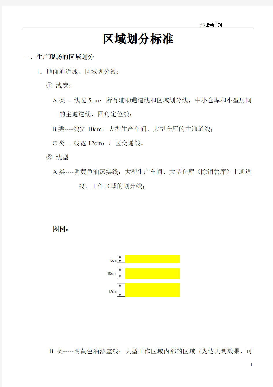 工厂区域划分执行标准