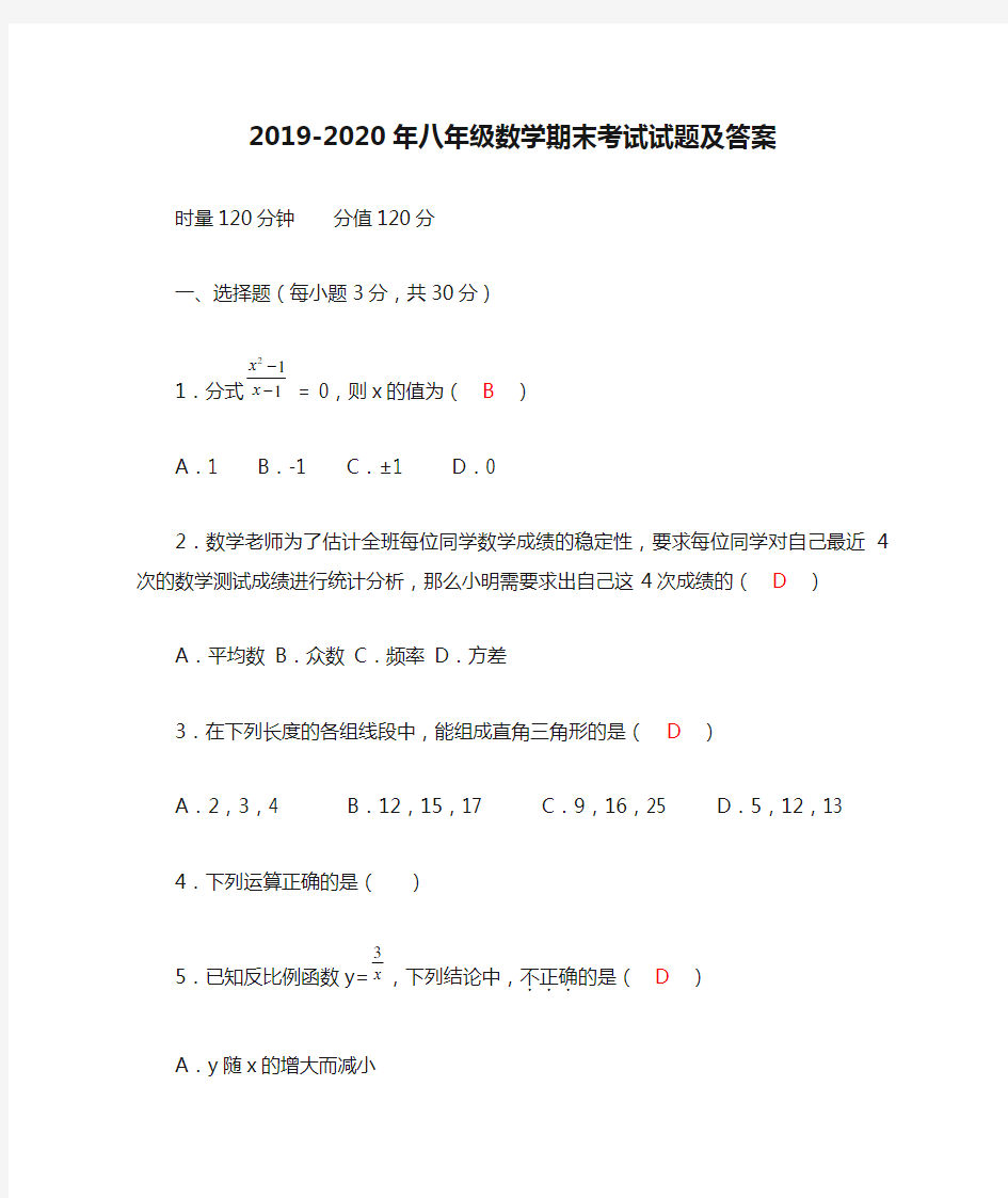 2019-2020年八年级数学期末考试试题及答案