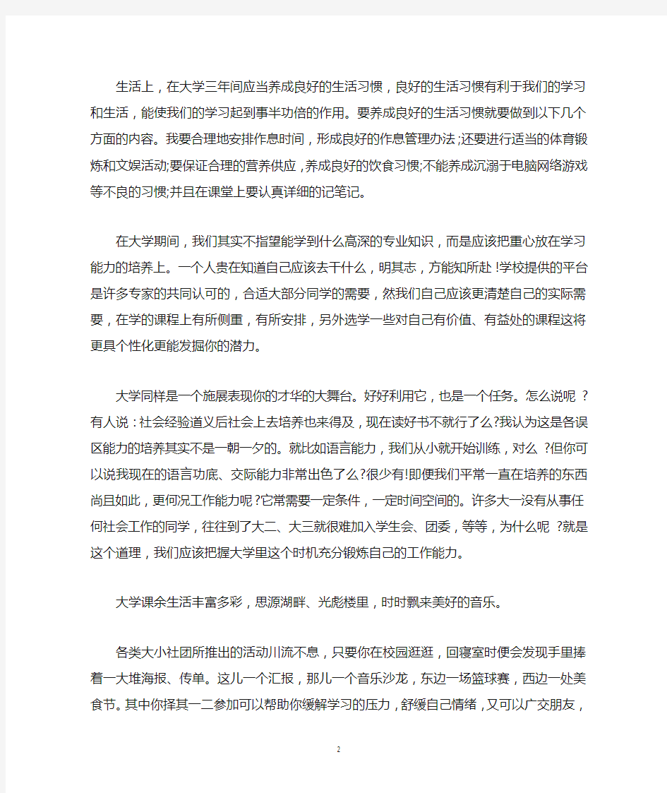 大学计划书范文格式3篇