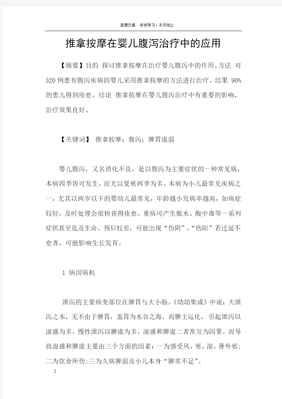 推拿按摩在婴儿腹泻治疗中的应用