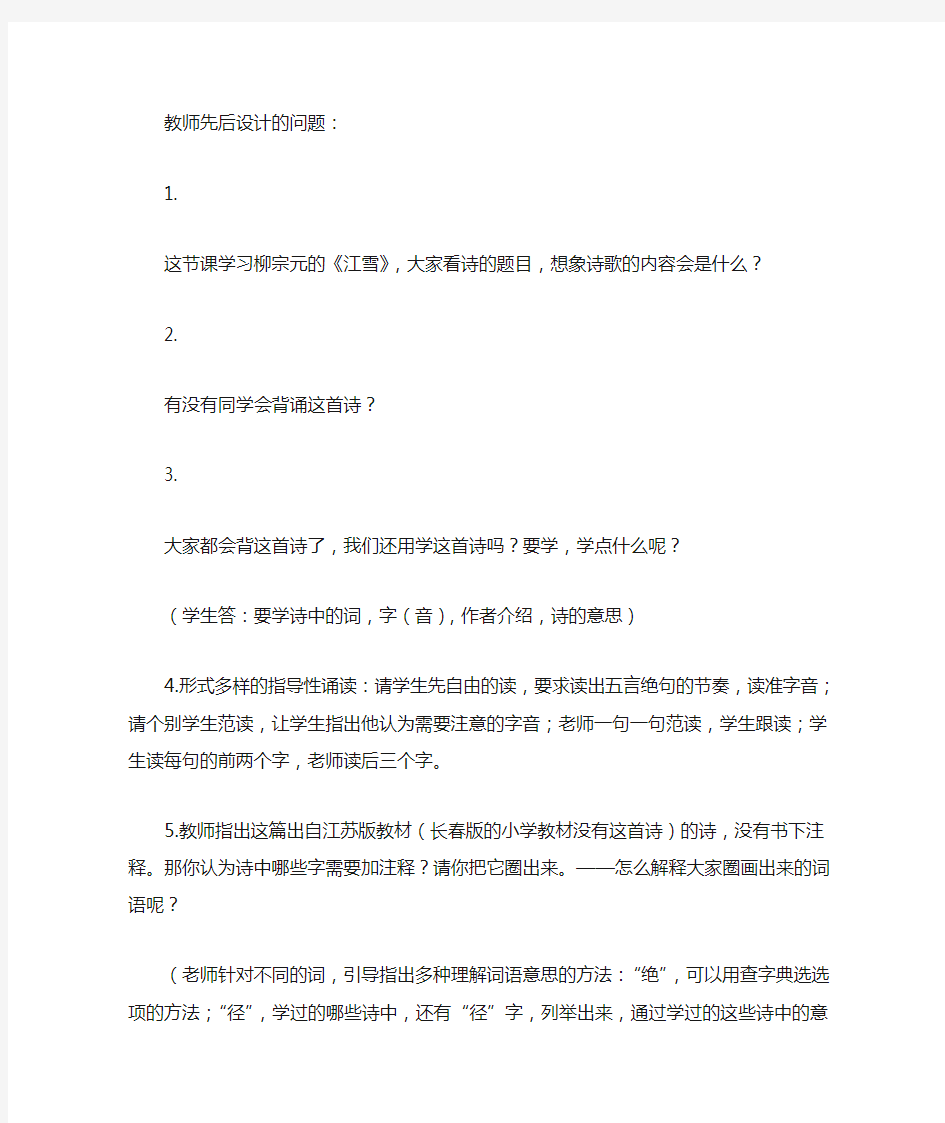 东北师大附中“小初高异学段语文同课异构教研活