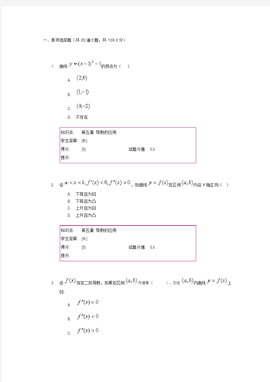 北邮2016春季高等数学阶段作业二