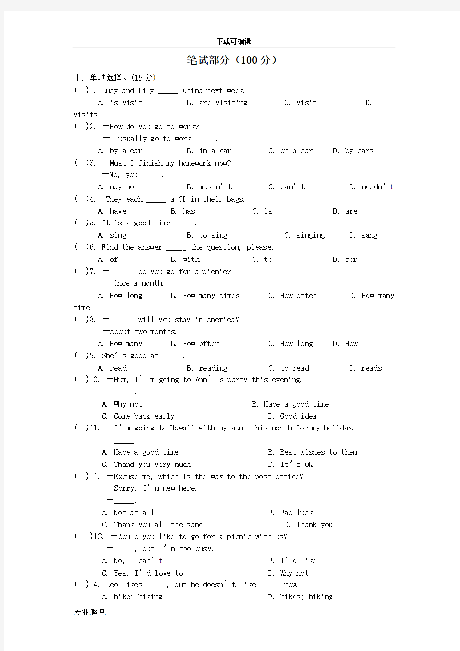 人教版七年级英语期末考试题以(答案)