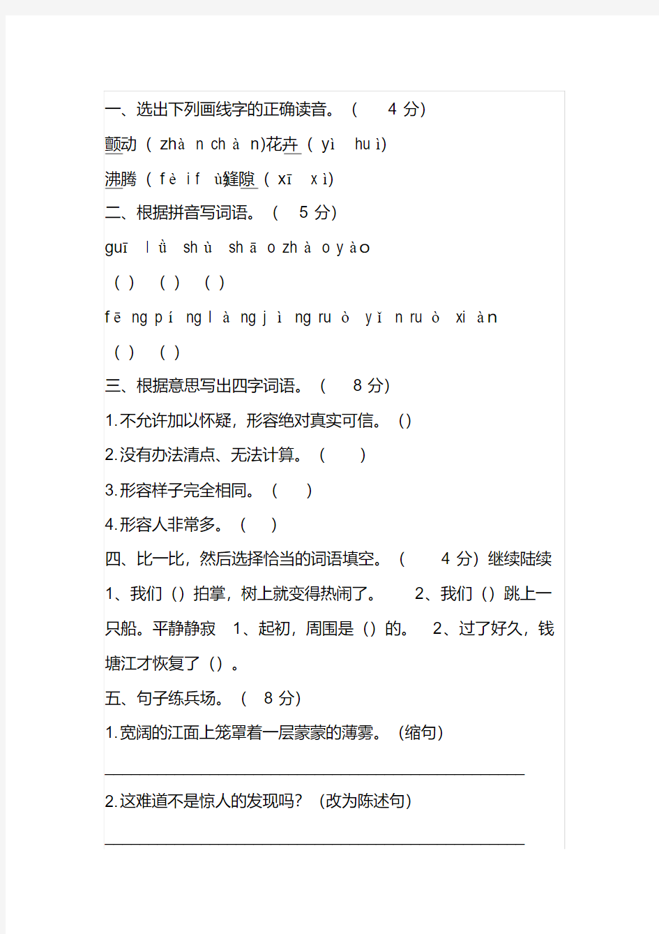 2020人教版四年级上册第一单元测试题(含答案)