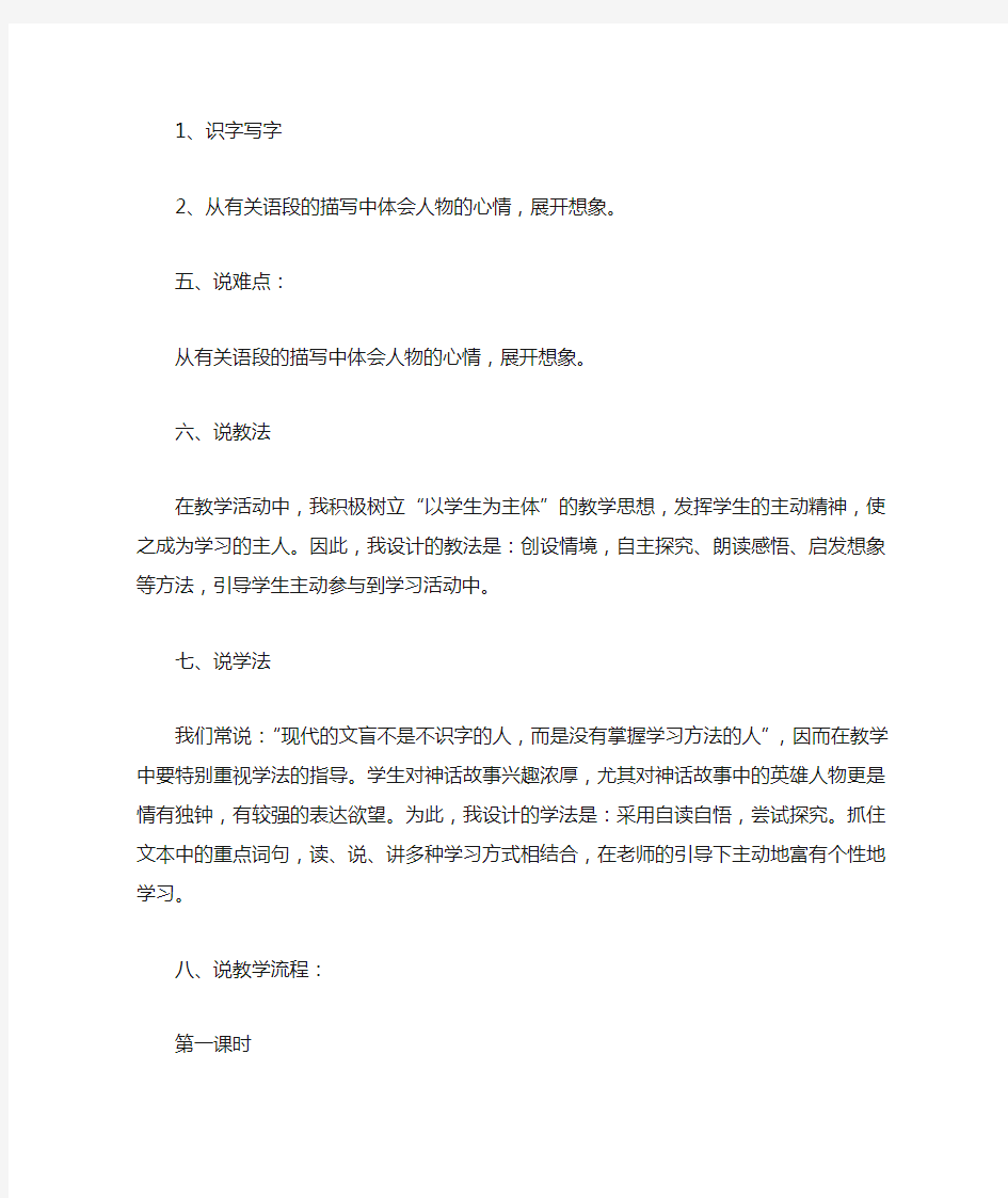 14 普罗米修斯说课稿