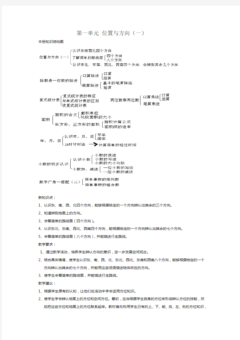 最新人教版小学三年级下册数学全册教案