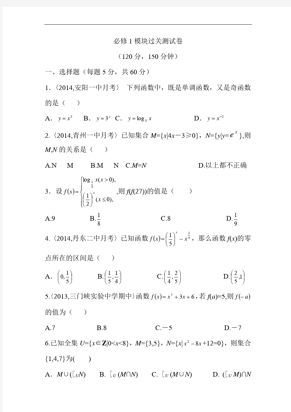 最新高中数学必修1(R-B版)模块过关测试卷培训资料