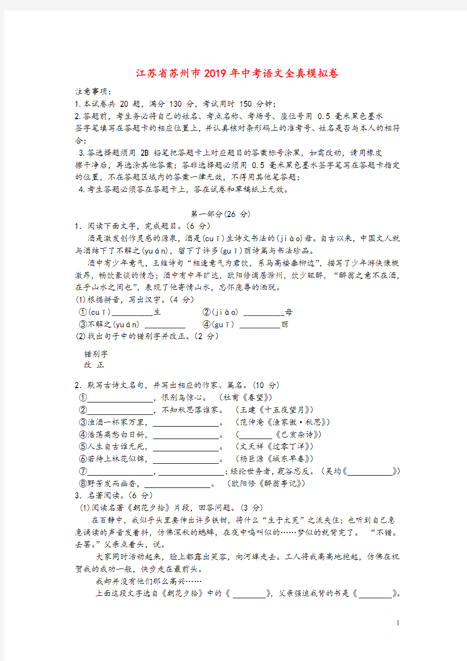 江苏省苏州市2019年中考语文全真模拟卷及参考答案