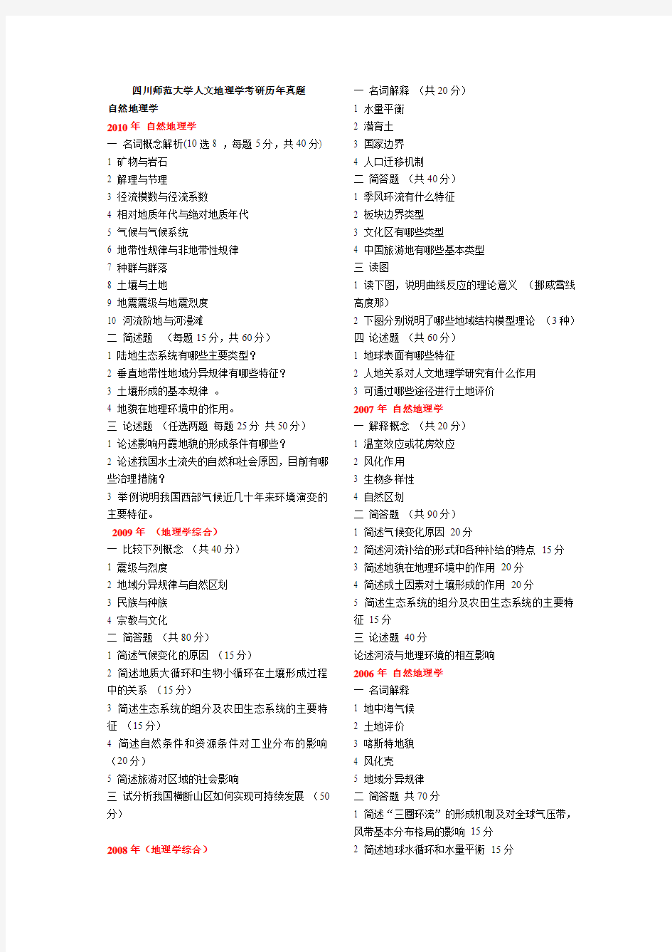 四川师范大学自然地理、人文地理